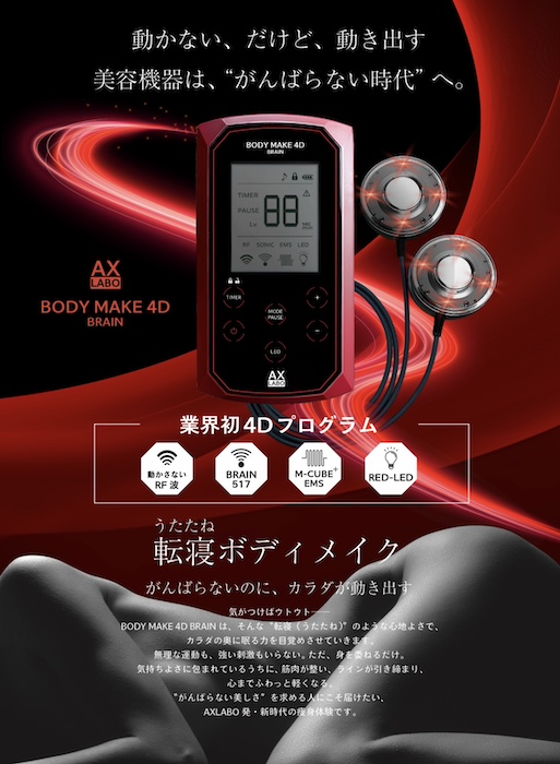 BODY MAKE 4D BRAINチラシ.jpeg BODY MAKE 4D BRAINチラシ.jpeg
